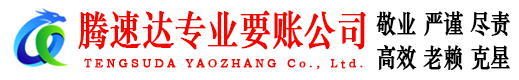任城讨账公司
